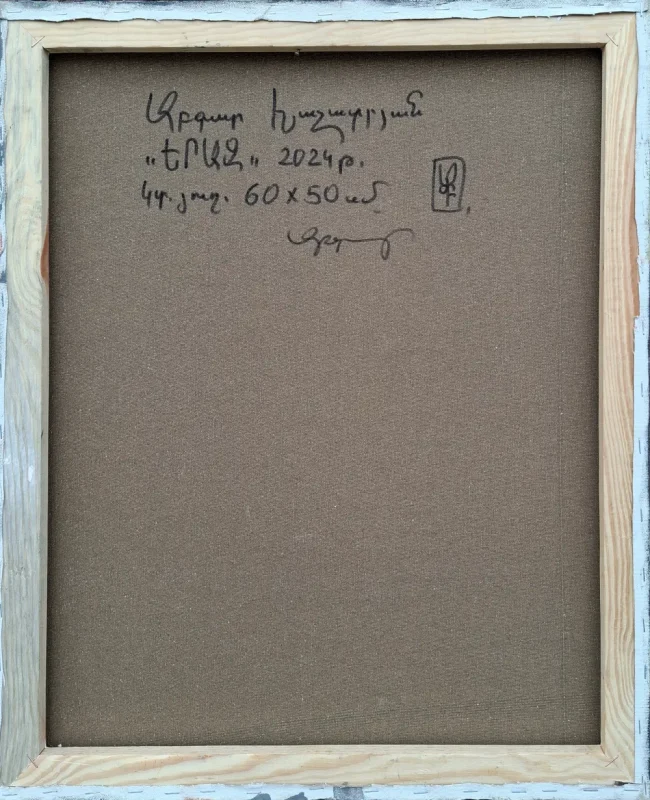Back of a canvas with inscriptions. "Dream", oil painting by Abgar Khachatryan. Oil painting on canvas.