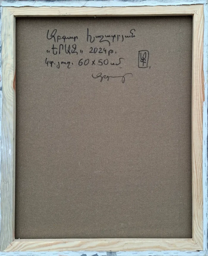 Back of a canvas with inscriptions. "Dream", oil painting by Abgar Khachatryan. Oil painting on canvas.