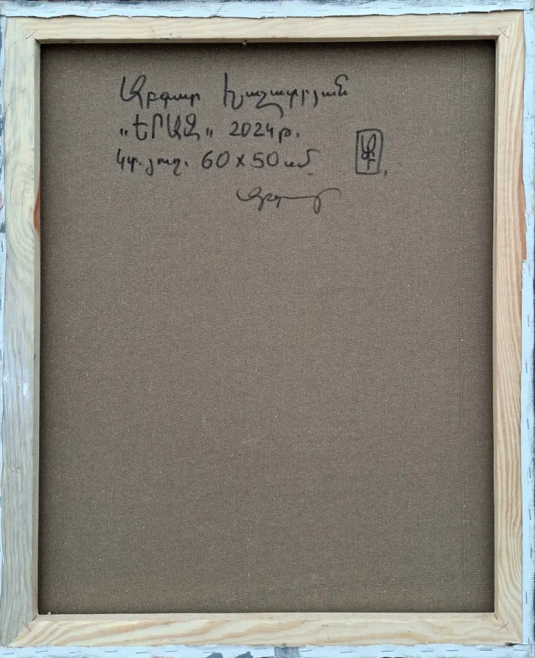 Back of a canvas with inscriptions. "Dream", oil painting by Abgar Khachatryan. Oil painting on canvas.